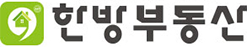 한방부동산